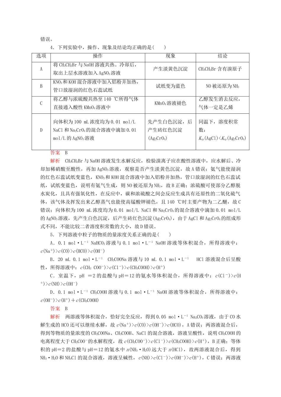 高考化学二轮复习 专题培优“71”小卷练13（含解析）试题_第2页