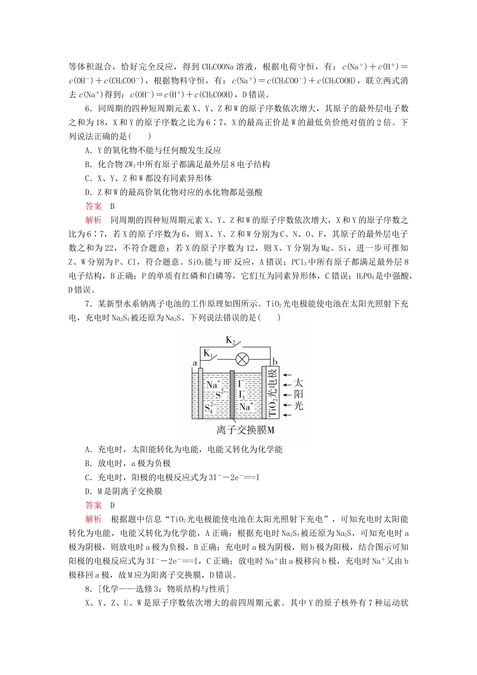 高考化学二轮复习 专题培优“71”小卷练13（含解析）试题_第3页