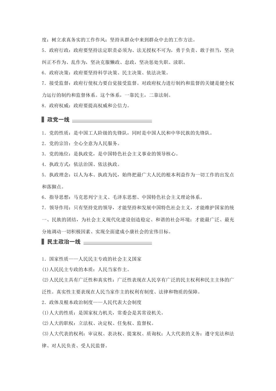 高考政治 考前三个月 第二部分 专题1 考前基础回扣二 政治生活试题_第2页