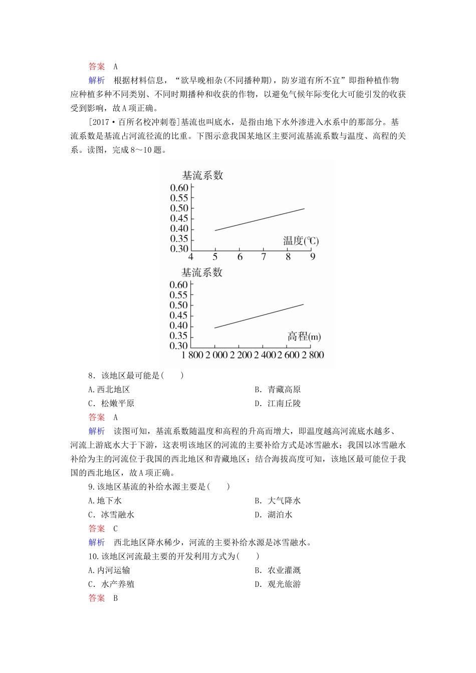 高考地理二轮复习 第二篇 方法与技能 专题三 地理空间定位素能特训试题_第3页