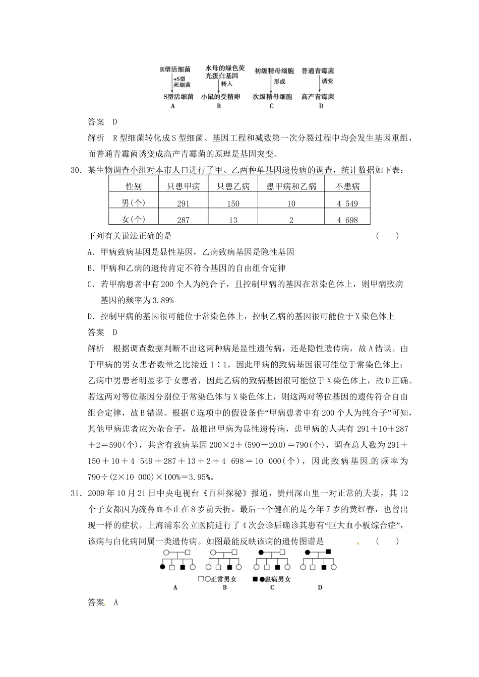 高考生物大二轮专题复习与增分策略（解题要诀+典例精析+押题训练）情景信息给予类提升要诀_第2页