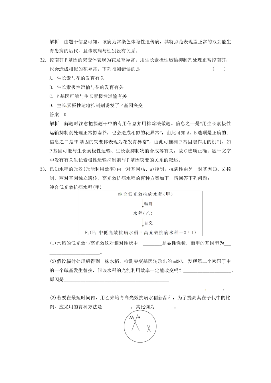 高考生物大二轮专题复习与增分策略（解题要诀+典例精析+押题训练）情景信息给予类提升要诀_第3页