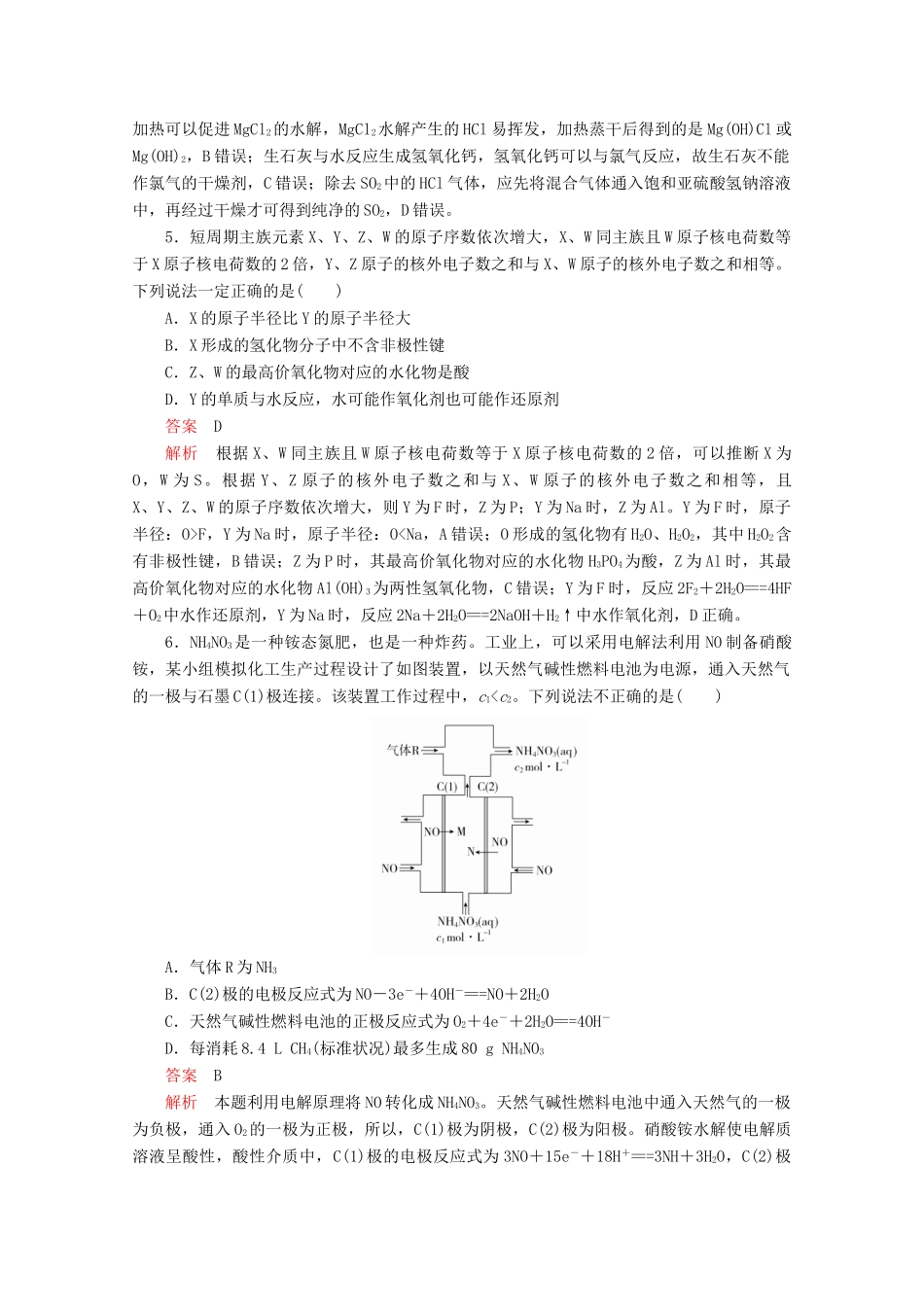 高考化学二轮复习 专题培优“71”小卷练14（含解析）试题_第2页