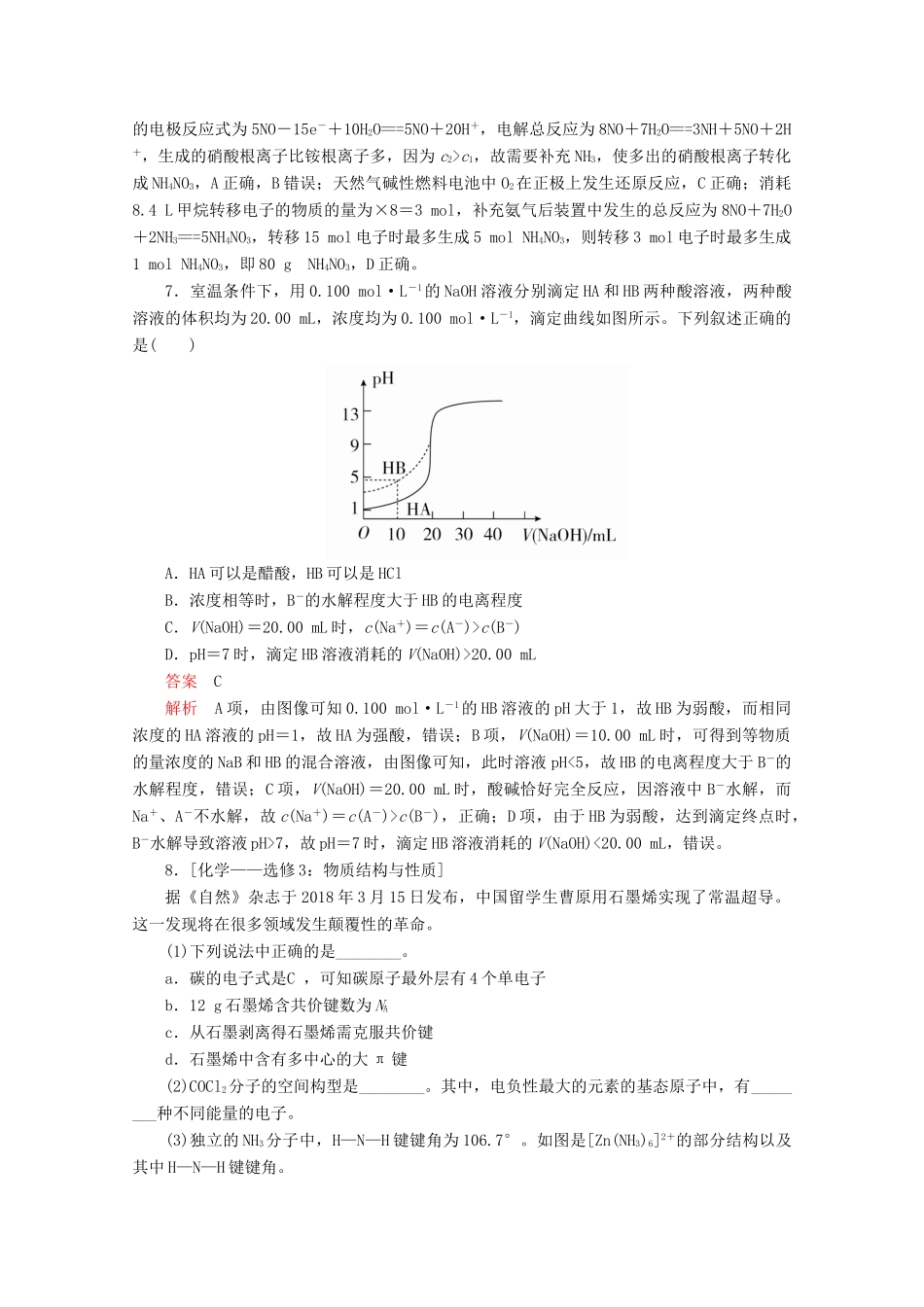 高考化学二轮复习 专题培优“71”小卷练14（含解析）试题_第3页