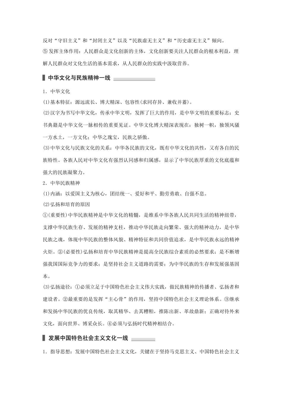 高考政治 考前三个月 第二部分 专题1 考前基础回扣三 文化生活试题_第3页