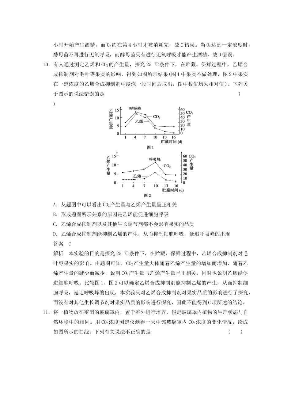 高考生物大二轮专题复习与增分策略（解题要诀+典例精析+押题训练）曲线、柱形、表格类提升要诀_第3页