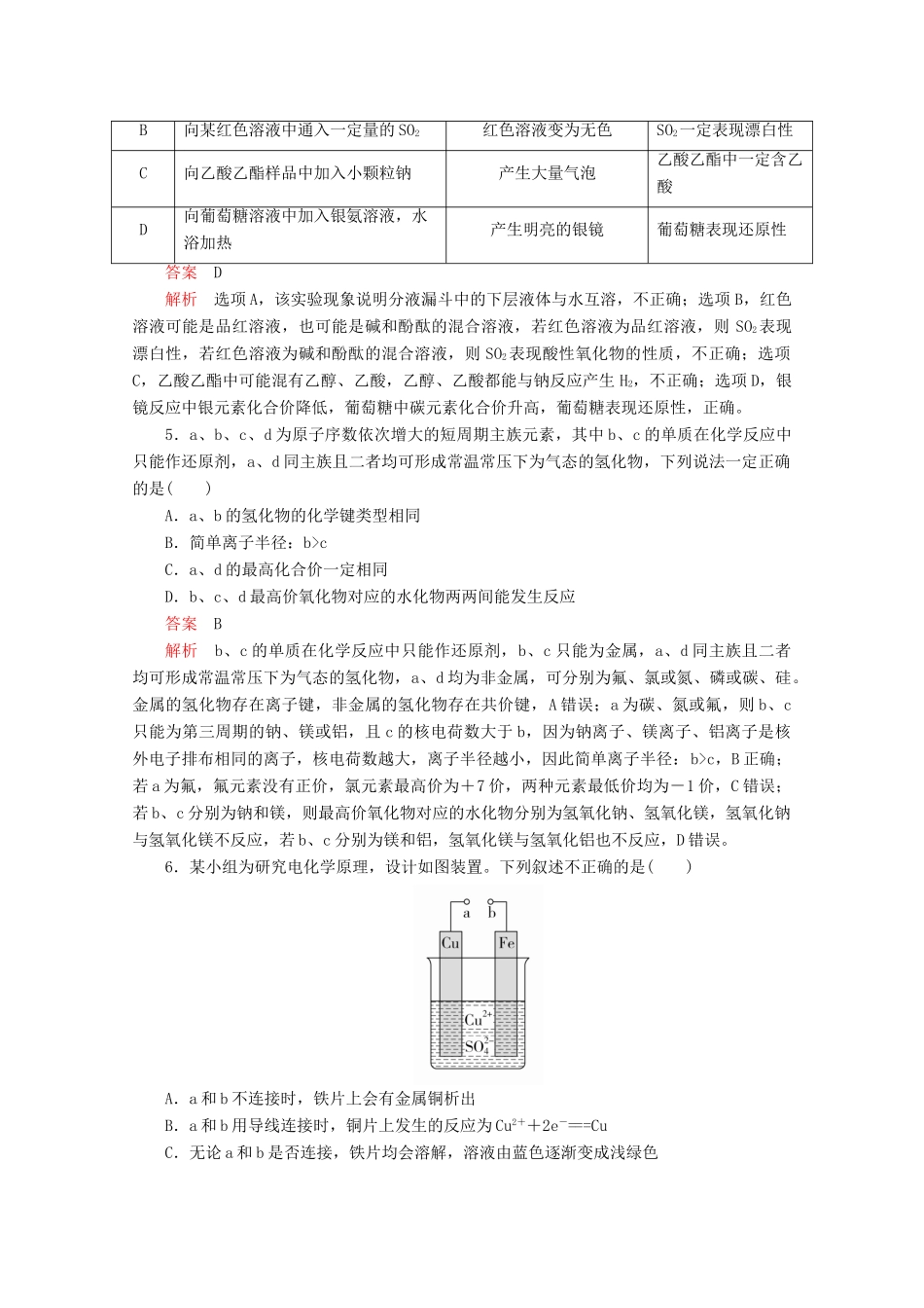 高考化学二轮复习 专题培优“71”小卷练15（含解析）试题_第2页