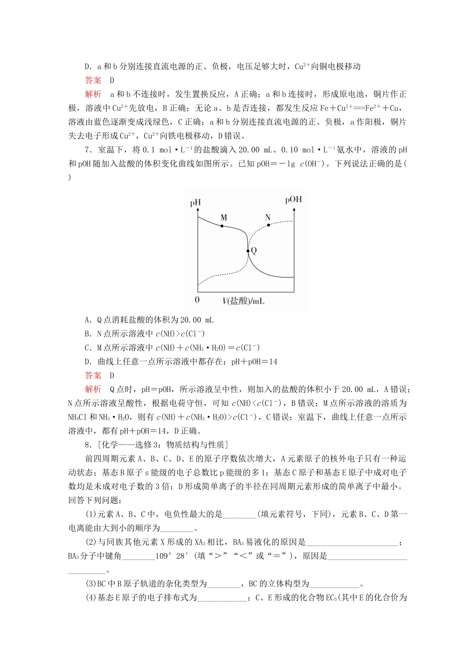 高考化学二轮复习 专题培优“71”小卷练15（含解析）试题_第3页