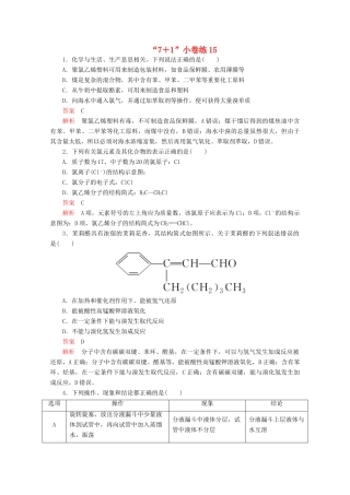 高考化学二轮复习 专题培优“71”小卷练15（含解析）试题