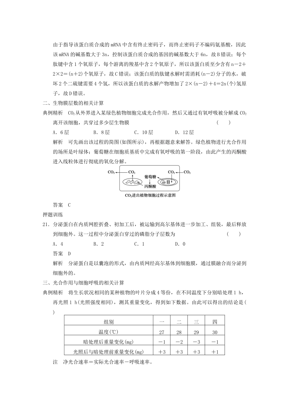 高考生物大二轮专题复习与增分策略（解题要诀+典例精析+押题训练）生物基本计算类提升要诀_第2页