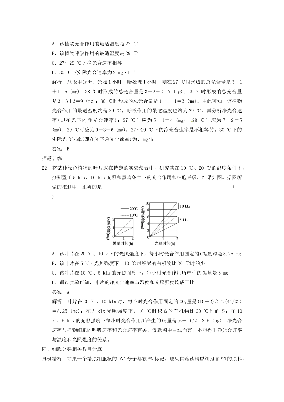 高考生物大二轮专题复习与增分策略（解题要诀+典例精析+押题训练）生物基本计算类提升要诀_第3页