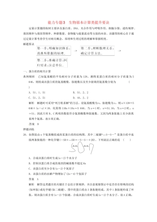 高考生物大二轮专题复习与增分策略（解题要诀+典例精析+押题训练）生物基本计算类提升要诀