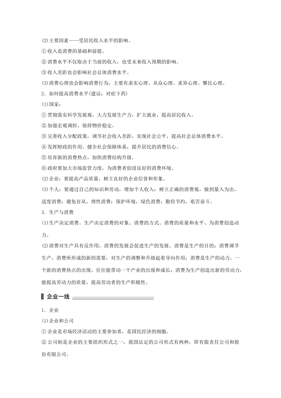 高考政治 考前三个月 第二部分 专题1 考前基础回扣一 经济生活试题_第2页