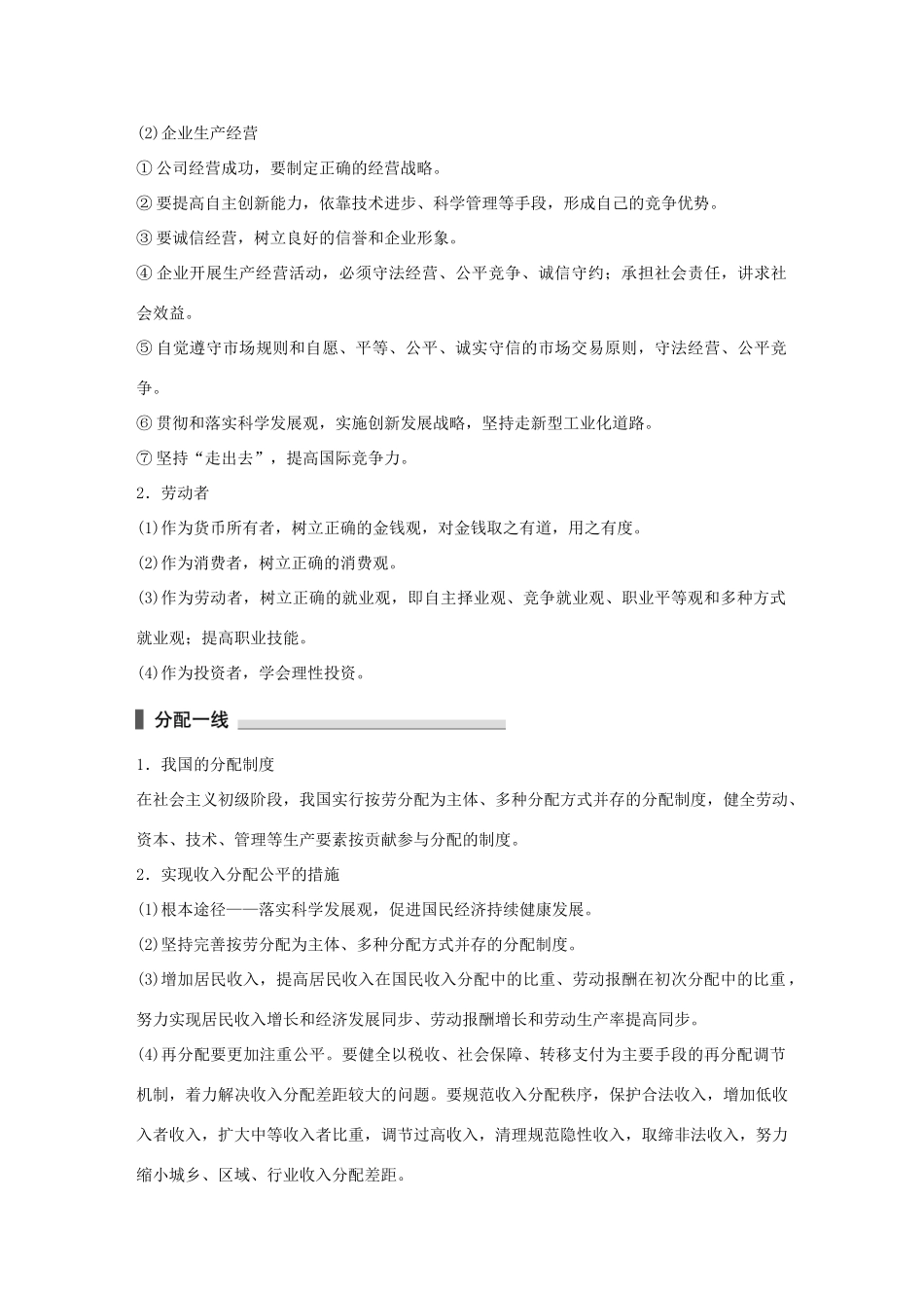高考政治 考前三个月 第二部分 专题1 考前基础回扣一 经济生活试题_第3页