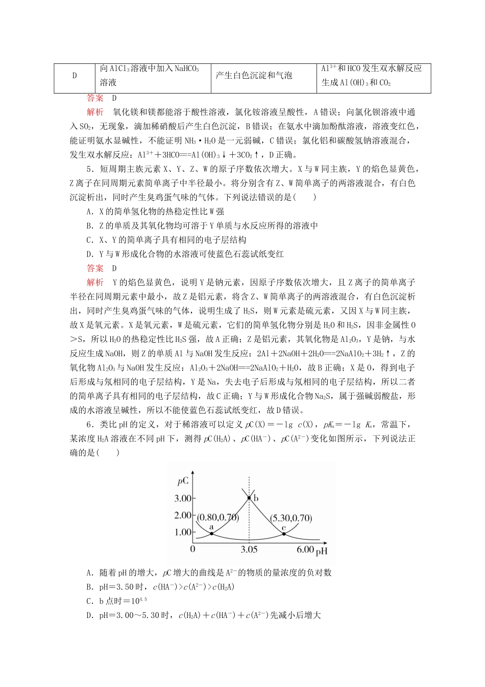 高考化学二轮复习 专题培优“71”小卷练16（含解析）试题_第2页