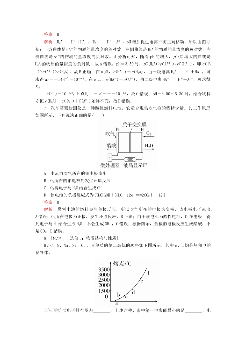 高考化学二轮复习 专题培优“71”小卷练16（含解析）试题_第3页