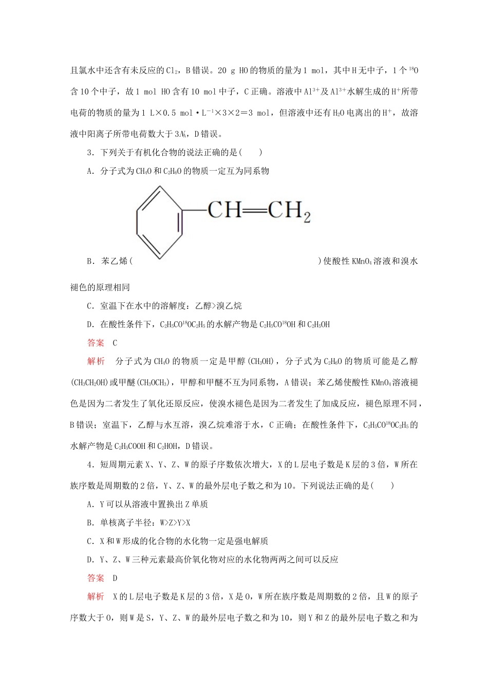 高考化学二轮复习 专题提分“71”小卷练1（含解析）试题_第2页