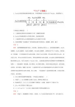 高考化学二轮复习 专题提分“71”小卷练1（含解析）试题