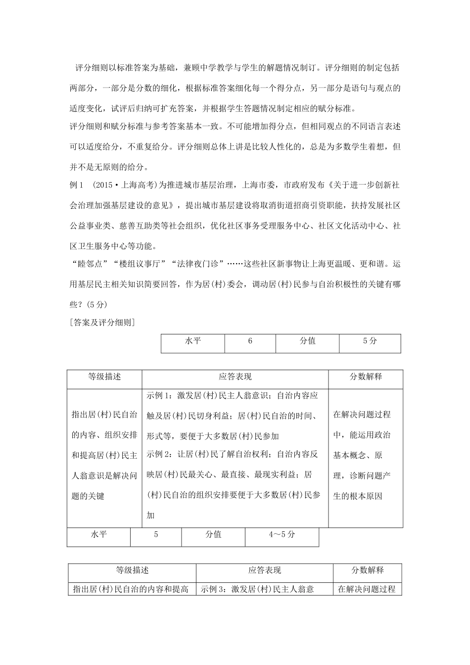 高考政治 考前三个月 第二部分 专题2 研读评分细则试题_第1页