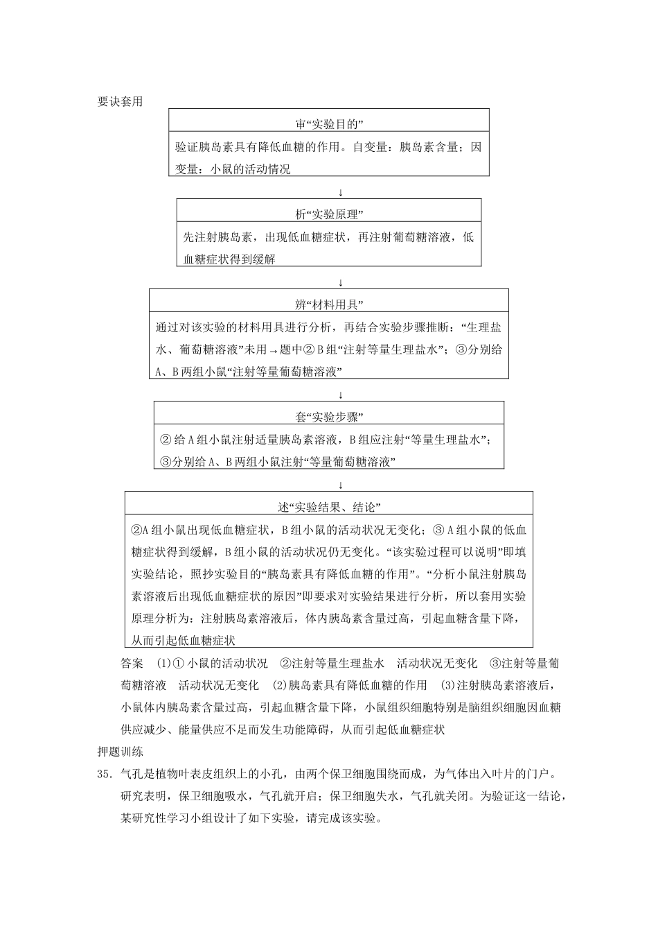 高考生物大二轮专题复习与增分策略（解题要诀+典例精析+押题训练）验证、探究、评价类实验提升要诀_第2页