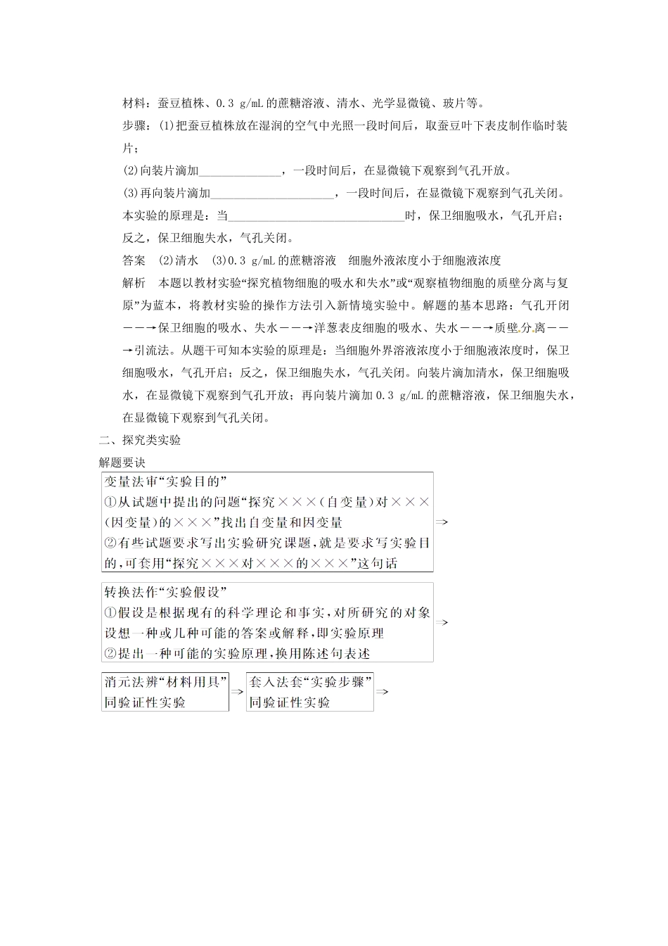 高考生物大二轮专题复习与增分策略（解题要诀+典例精析+押题训练）验证、探究、评价类实验提升要诀_第3页