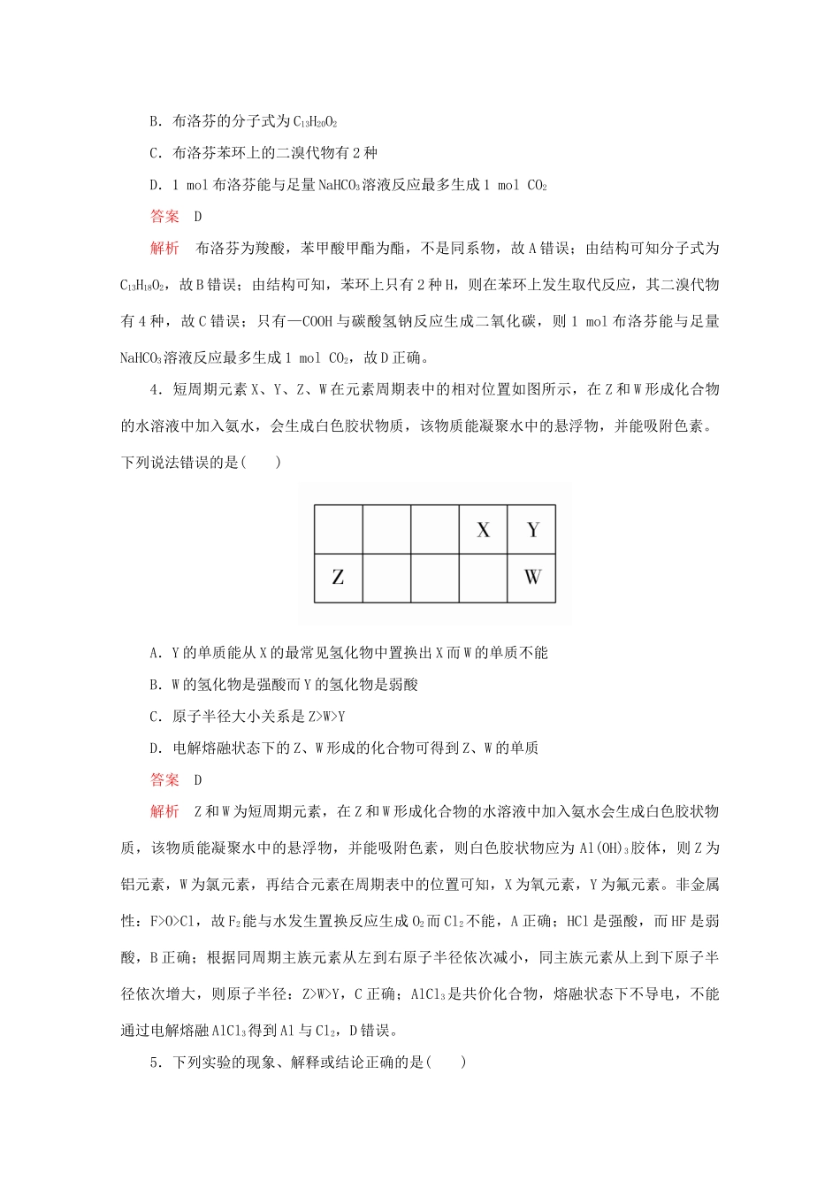 高考化学二轮复习 专题提分“71”小卷练2（含解析）试题_第2页
