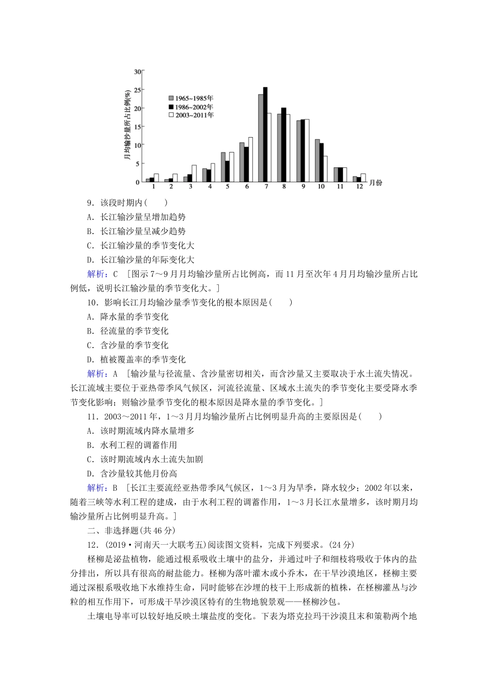 高考地理二轮复习 第三部分 地理热点透视 热点四 区域优势互补促进区域协调发展限时达标（含解析）试题_第3页