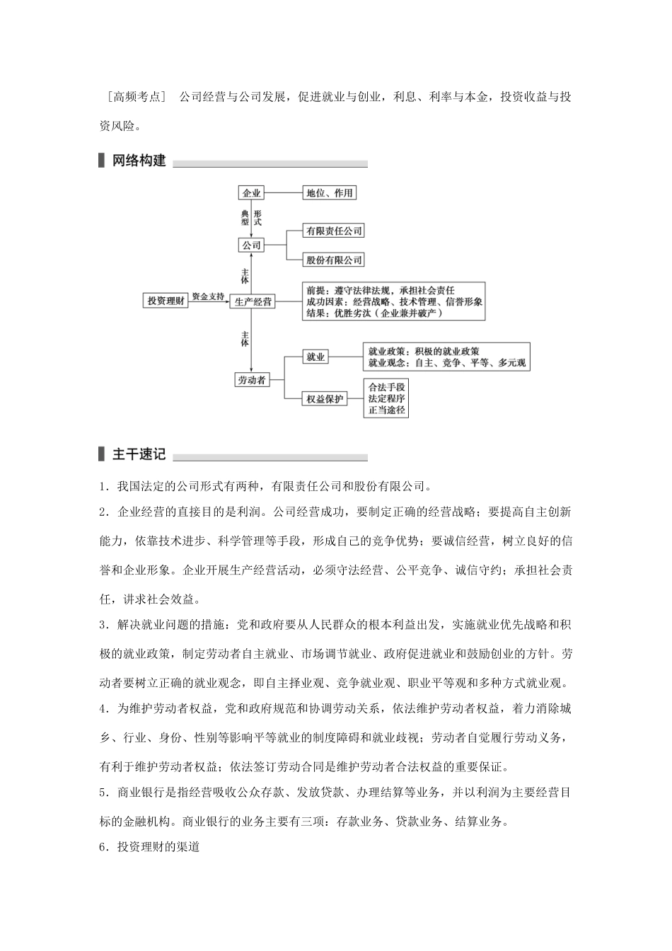 高考政治 考前三个月 第一部分 专题3 企业发展与投资创业试题试题_第1页