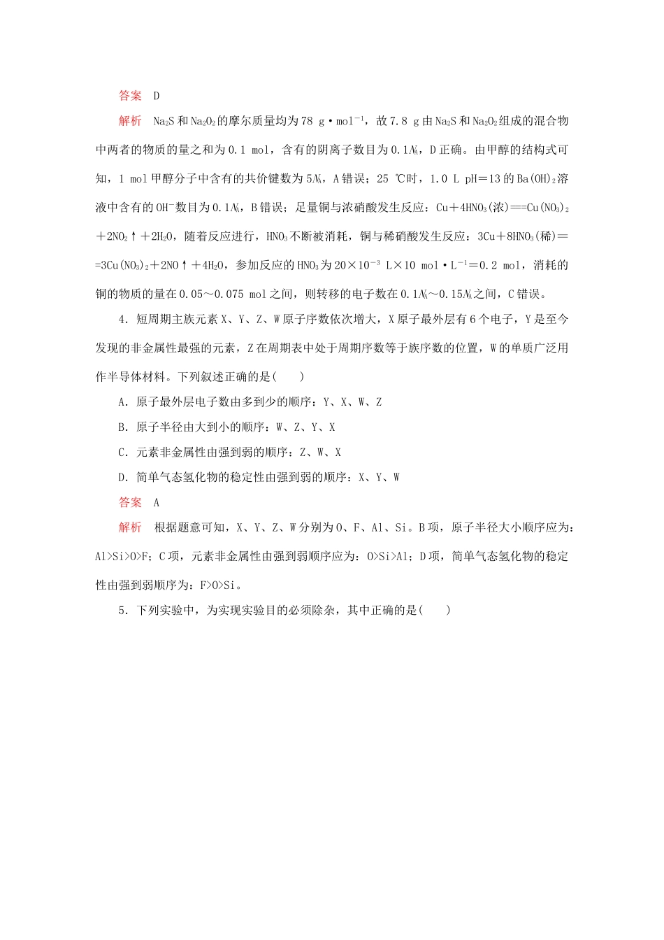 高考化学二轮复习 专题提分“71”小卷练3（含解析）试题_第2页