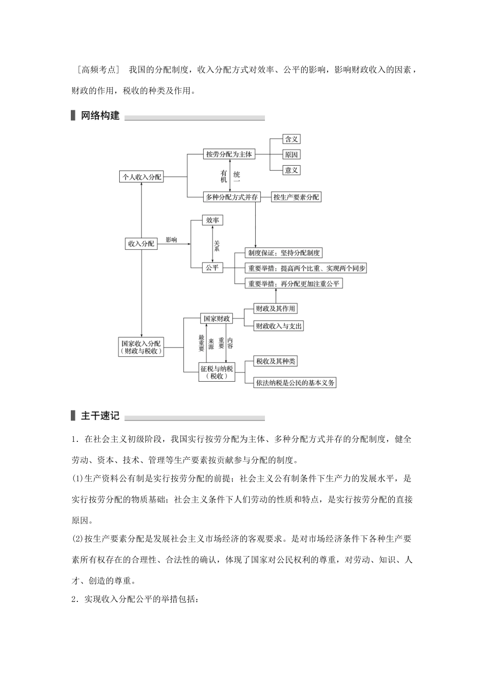 高考政治 考前三个月 第一部分 专题4 收入分配与社会公平试题试题_第1页