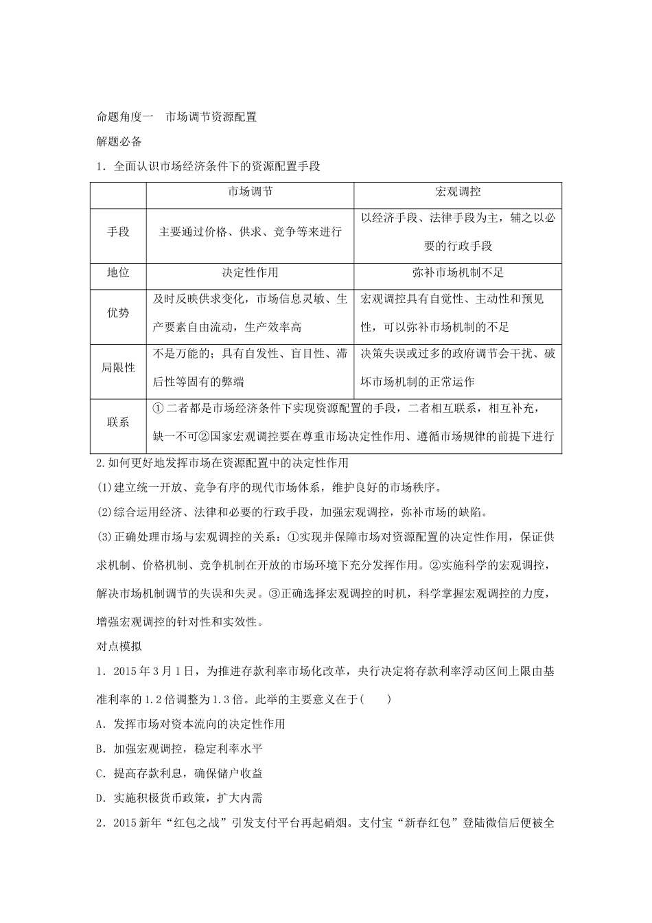 高考政治 考前三个月 第一部分 专题5 宏观调控与科学发展试题试题_第3页