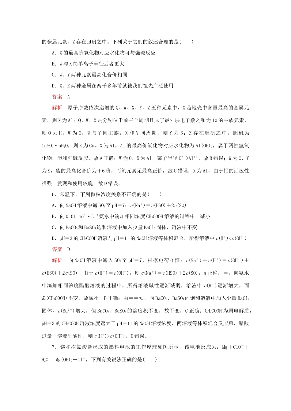 高考化学二轮复习 专题提分“71”小卷练5（含解析）试题_第3页