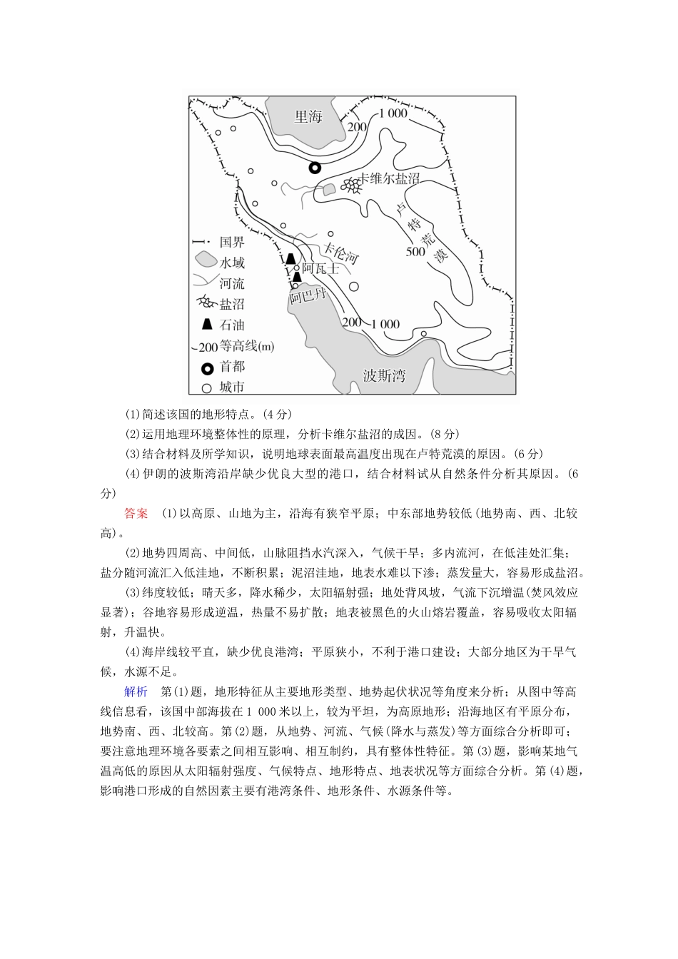 高考地理二轮复习 第三篇 备考与冲刺 专题二 综合题题型突破 题型突破二 原因分析类素能特训试题_第3页