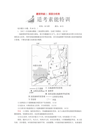 高考地理二轮复习 第三篇 备考与冲刺 专题二 综合题题型突破 题型突破二 原因分析类素能特训试题