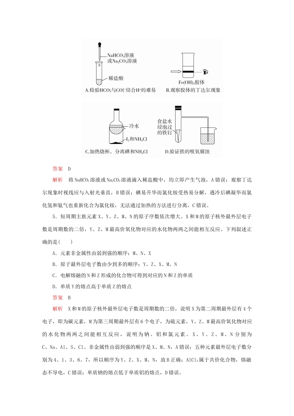 高考化学二轮复习 专题提分“71”小卷练6（含解析）试题_第2页