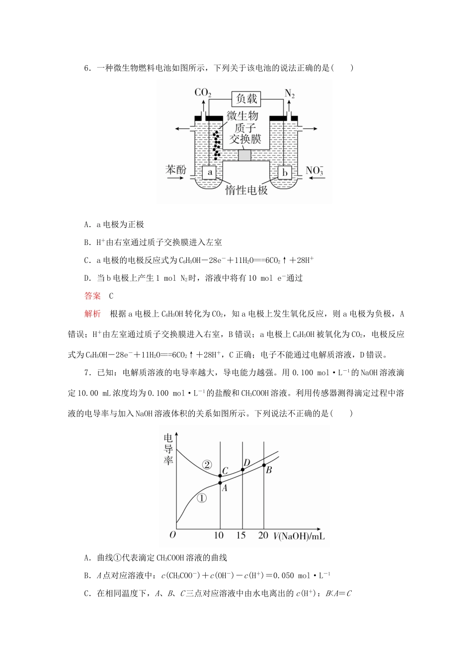 高考化学二轮复习 专题提分“71”小卷练6（含解析）试题_第3页