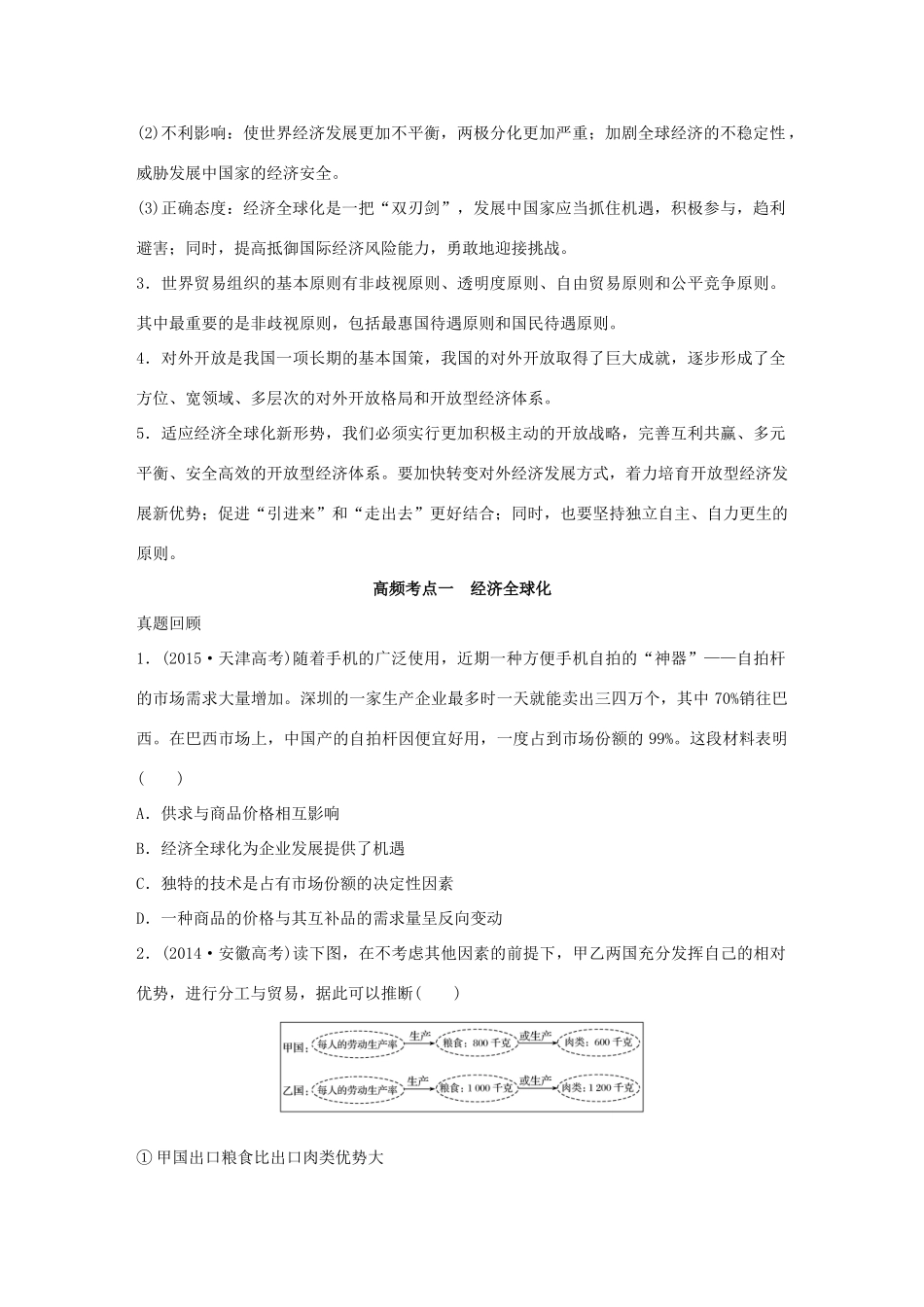 高考政治 考前三个月 第一部分 专题6 国际竞争与对外开放试题试题_第2页