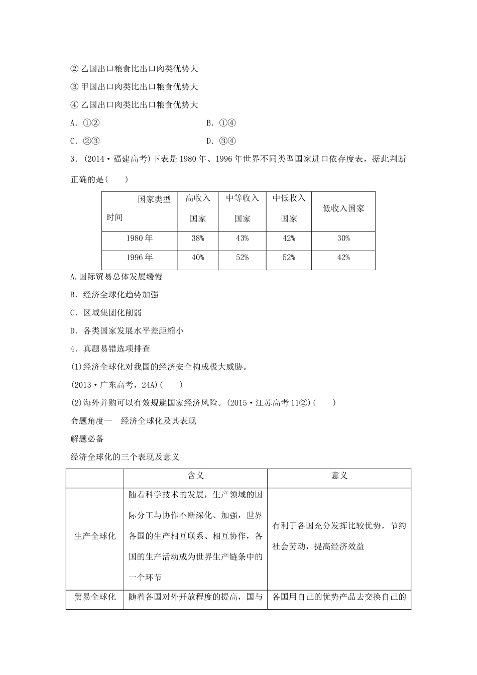 高考政治 考前三个月 第一部分 专题6 国际竞争与对外开放试题试题_第3页
