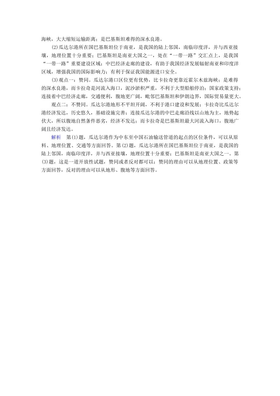 高考地理二轮复习 第三篇 备考与冲刺 专题二 综合题题型突破 题型突破六 评价探讨类素能特训试题_第3页
