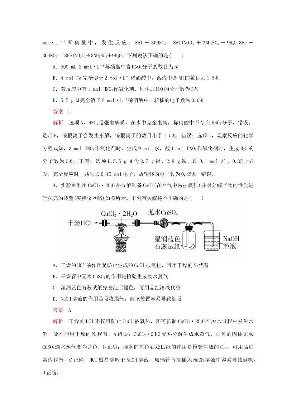 高考化学二轮复习 专题提分“71”小卷练7（含解析）试题_第2页