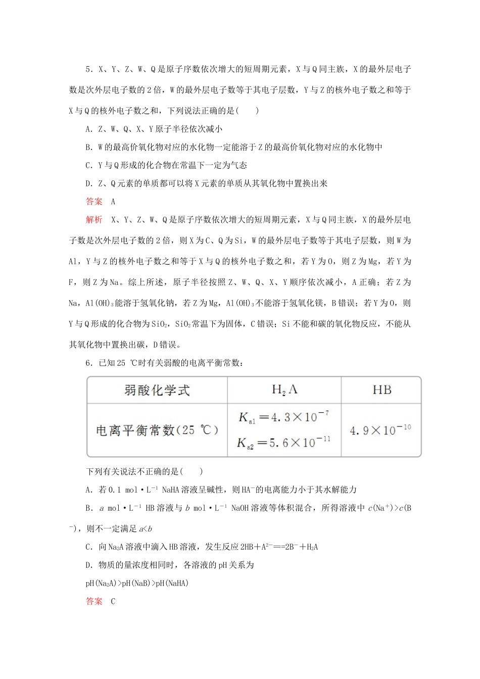 高考化学二轮复习 专题提分“71”小卷练7（含解析）试题_第3页