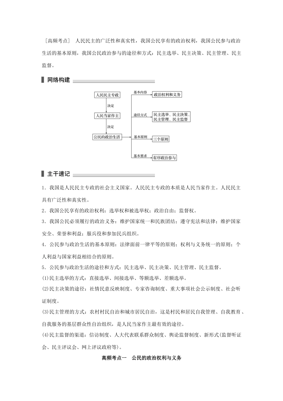 高考政治 考前三个月 第一部分 专题7 公民权利与政治参与试题试题_第1页