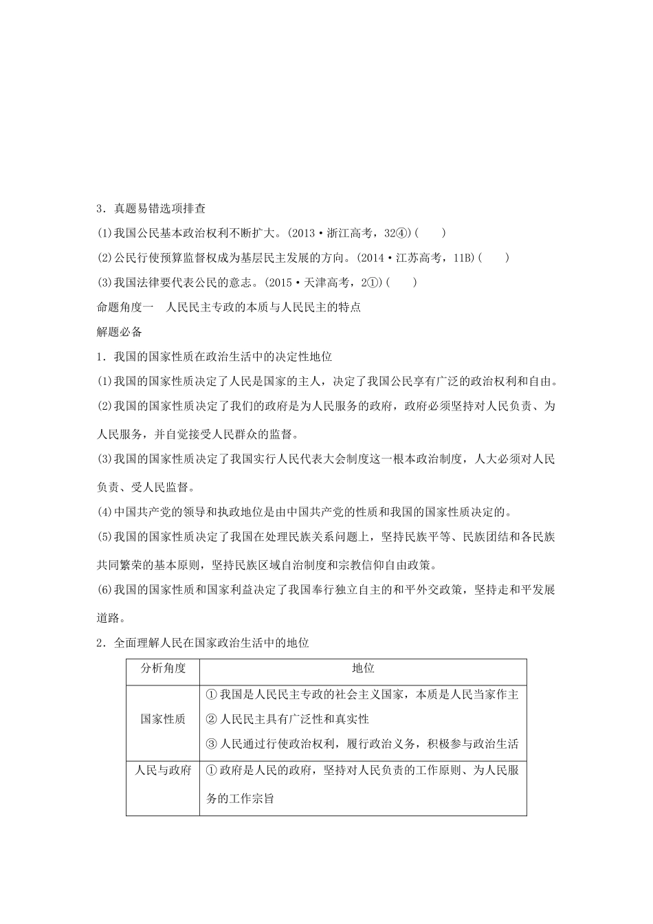 高考政治 考前三个月 第一部分 专题7 公民权利与政治参与试题试题_第3页