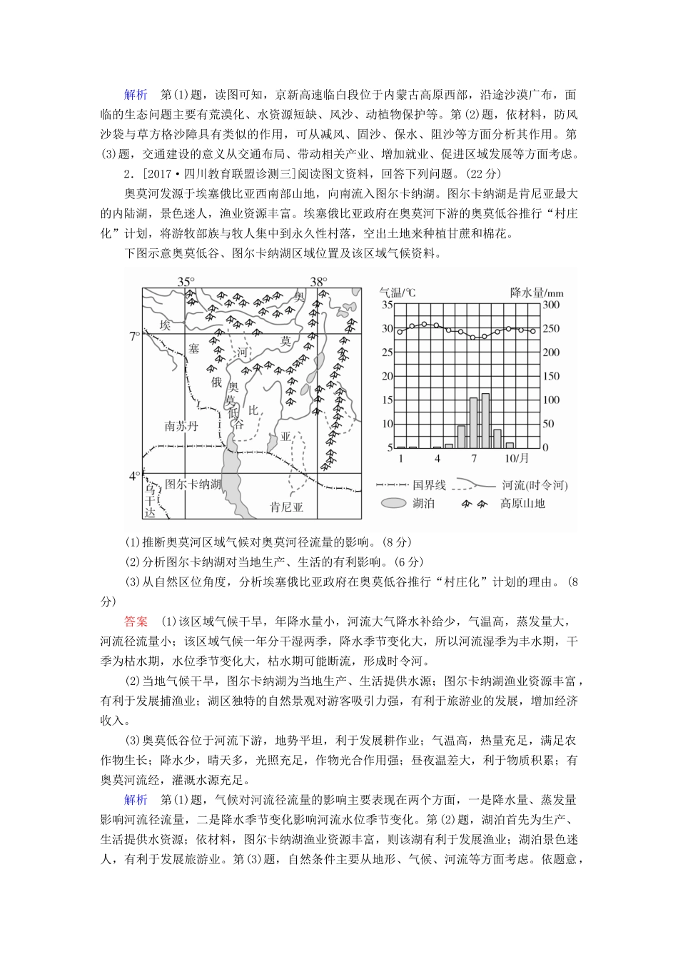 高考地理二轮复习 第三篇 备考与冲刺 专题二 综合题题型突破 题型突破三 作用意义类素能特训试题_第2页