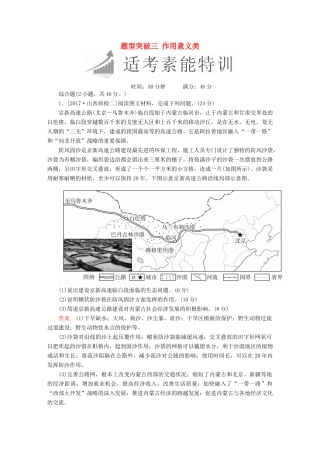 高考地理二轮复习 第三篇 备考与冲刺 专题二 综合题题型突破 题型突破三 作用意义类素能特训试题