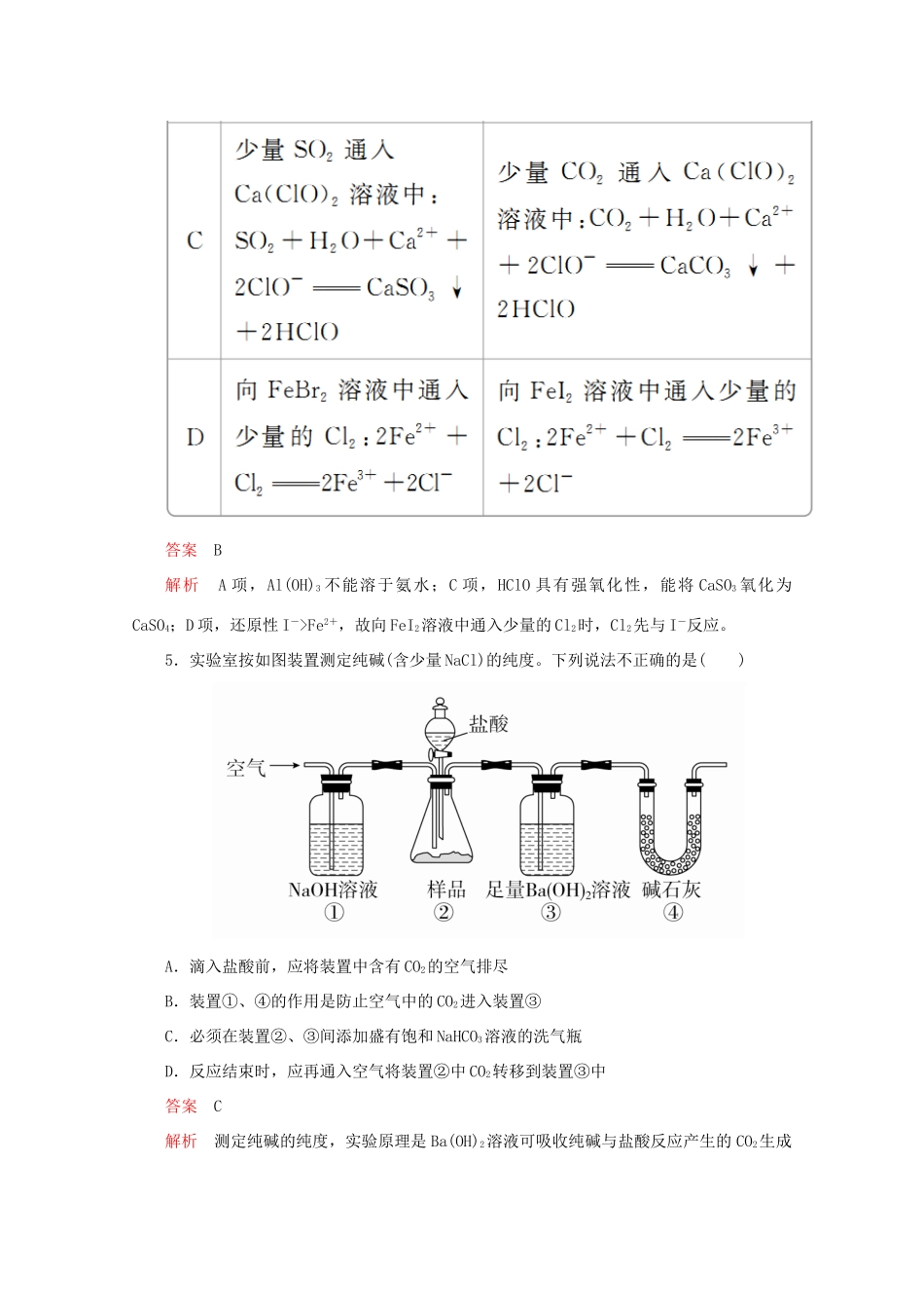 高考化学二轮复习 专题提分“71”小卷练8（含解析）试题_第3页
