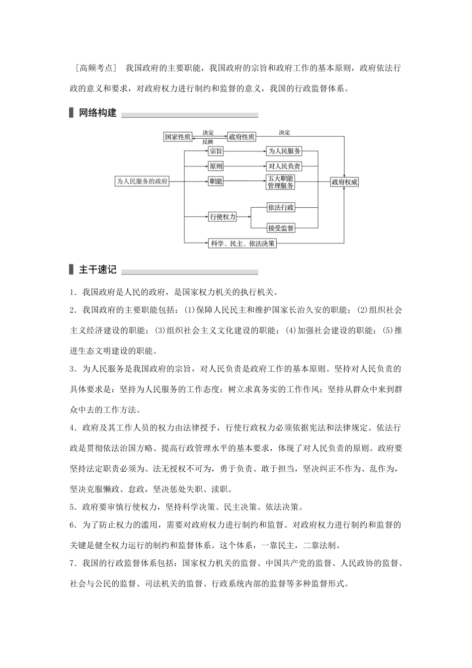 高考政治 考前三个月 第一部分 专题8 政府职责与权力行使试题试题_第1页