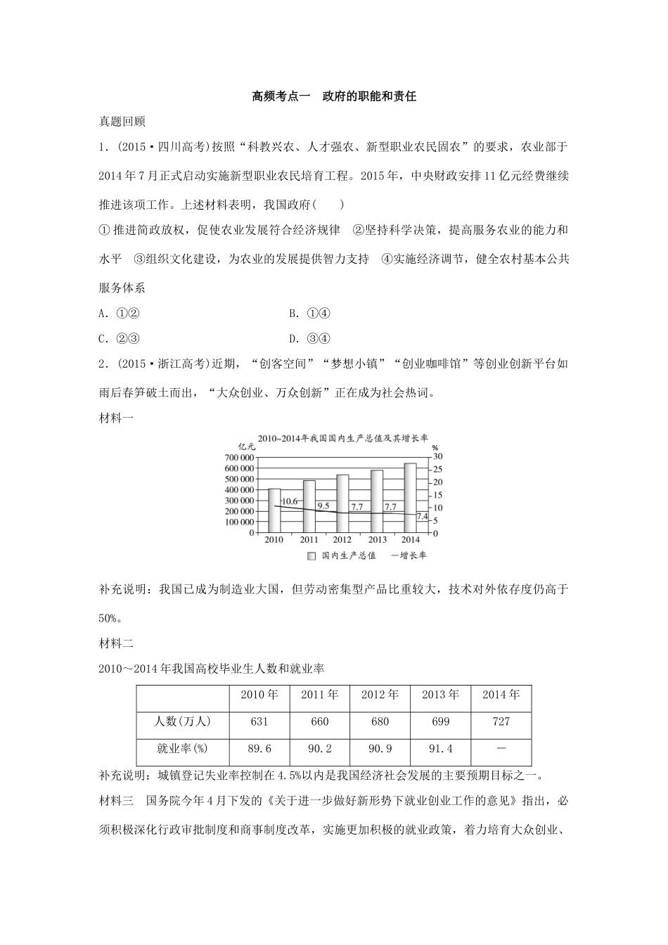 高考政治 考前三个月 第一部分 专题8 政府职责与权力行使试题试题_第2页