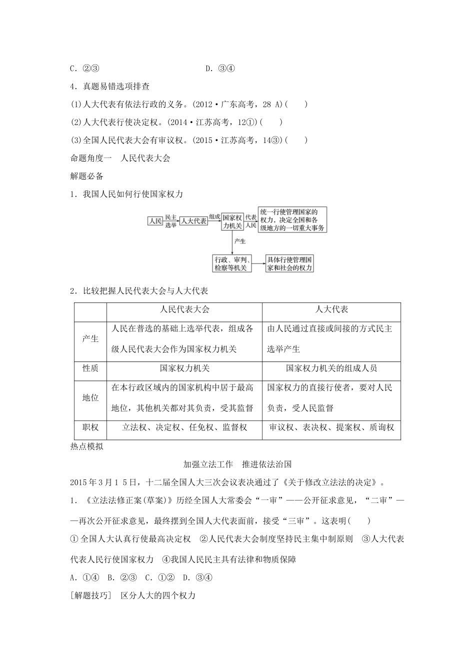 高考政治 考前三个月 第一部分 专题9 民主制度与政治文明试题试题_第3页