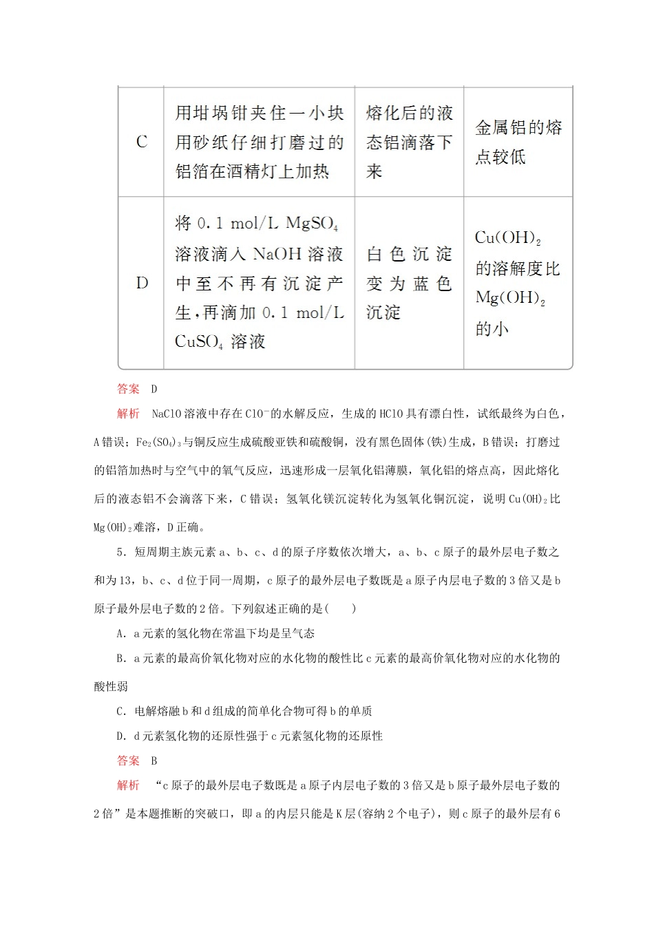 高考化学二轮复习 专题提分“71”小卷练9（含解析）试题_第3页